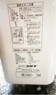 CORONA CHP-E37AZ2の銘板